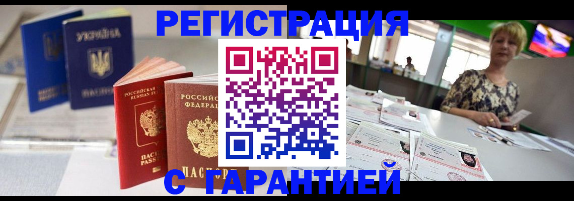 временная регистрация для всех в Ингушетии