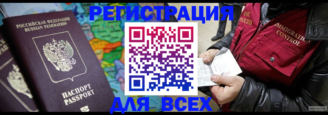 миграционный учет в Ингушетии