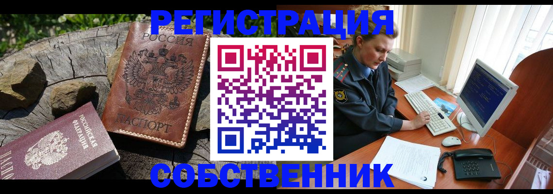 временная регистрация для школы в Ингушетии