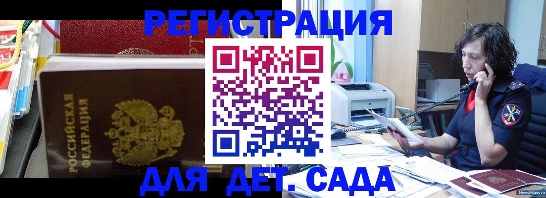 временная регистрация собственник в Ингушетии