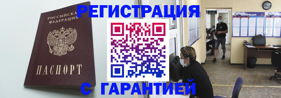 временная регистрация недорого в Ингушетии